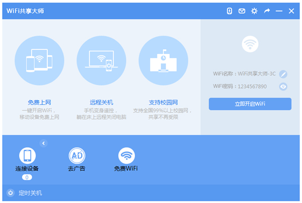 WiFiʦ V2.2.9.7