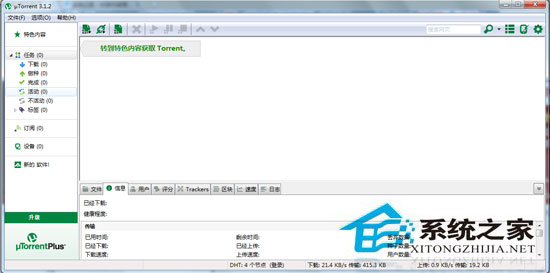 uTorrent(BTͻ) 3.2.0 Build 27568 Stable ɫѰ