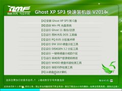 ����ľ�� Ghost XP SP3 ����װ���� 2014��9�°�