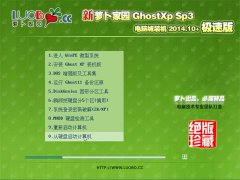 �ܲ���԰ Ghost XP SP3 ����װ���� 2014.10���Ƽ���