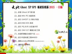 ���ϵͳ GHOST XP SP3 ����װ�� 2015.01�°�