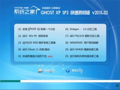 ϵͳ֮�� GHOST XP SP3 ����װ���� V2015.02