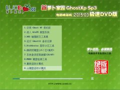 ���ܲ���԰ Ghost XP SP3 ���Գǰ�ȫװ���� 2015.03