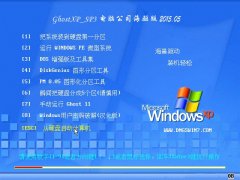 GhostXP_SP3 ���Թ�˾������ 2015��5��