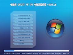 ���Ե� GHOST XP SP3 ���Գ�װ���� V2015.06