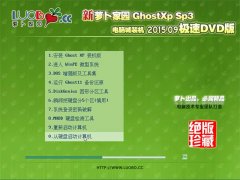 ���ܲ���԰ GHOST XP SP3 ���Գ�װ���� V2015.09