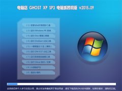 ���Ե� GHOST XP SP3 ���Գ�װ���� V2015.09