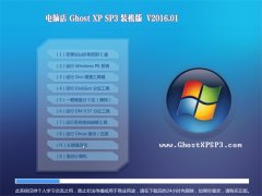���Ե� GHOST XP SP3 ����װ���� V2016.01
