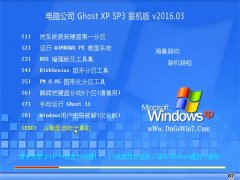 ���Թ�˾ GHOST XP SP3 װ������� V2016.03