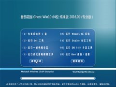 ѻ԰ Ghost Win10 64λ ü 201609