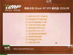 ����ľ�� GHOST XP SP3 װ���� 2016V09