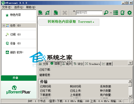 uTorrent(BTͻ) 3.1.3 Build 27092 Stable ɫ