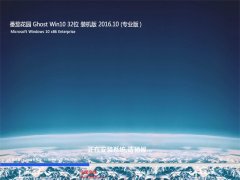 ѻ԰Ghost Win10 x32λ װ2016.10(輤)