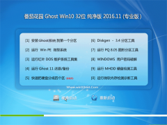 ѻ԰Ghost Win10 X32 ´2016.11()