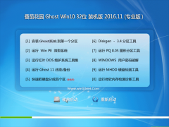 ѻ԰Ghost Win10 X32λ װȶv201611(⼤)