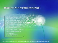 ѻ԰Ghost Win10 X32 Ӣװ2016.12(輤)