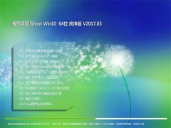 ѻ԰Ghost Win10 x64λ v201703(輤)