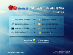 ѻ԰Ghost Win10 (X64) ٷv2017.05(⼤)