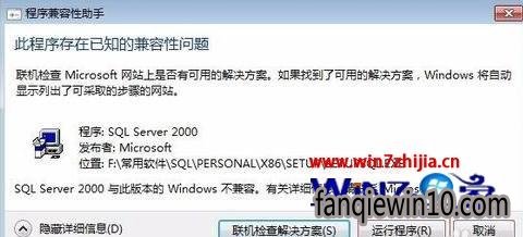 Win8����ϵͳ���ذ�װSQL2000���ݿ�ķ���