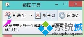 Win10给屏幕截图的方法一步骤2 Win10给屏幕截图的方法一步骤2