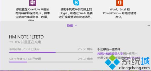 Windows10手机助手的使用步骤3 Windows10手机助手的使用步骤3