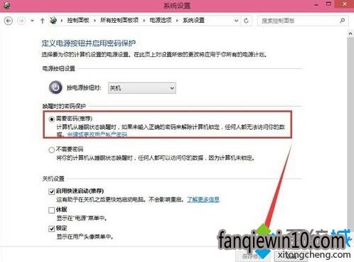 windows10设置待机密码步骤6 windows10设置待机密码步骤6