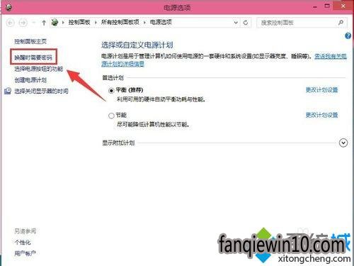 windows10设置待机密码步骤4 windows10设置待机密码步骤4