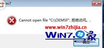 Сwin10ϵͳʱʾcannot open file c:oemsfܾ