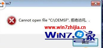 Сwin10ϵͳʱʾcannot open file c:oemsfܾ