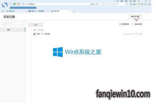 选择清除历史记录按钮