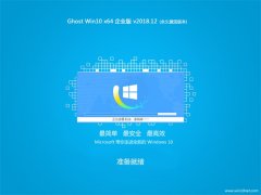ѻ԰ Ghost Win10 (64λ) ҵ v201812 (Լ)